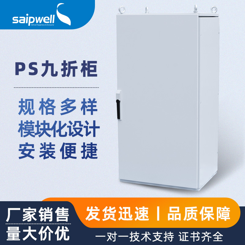 1699元 saipwell仿威图机柜