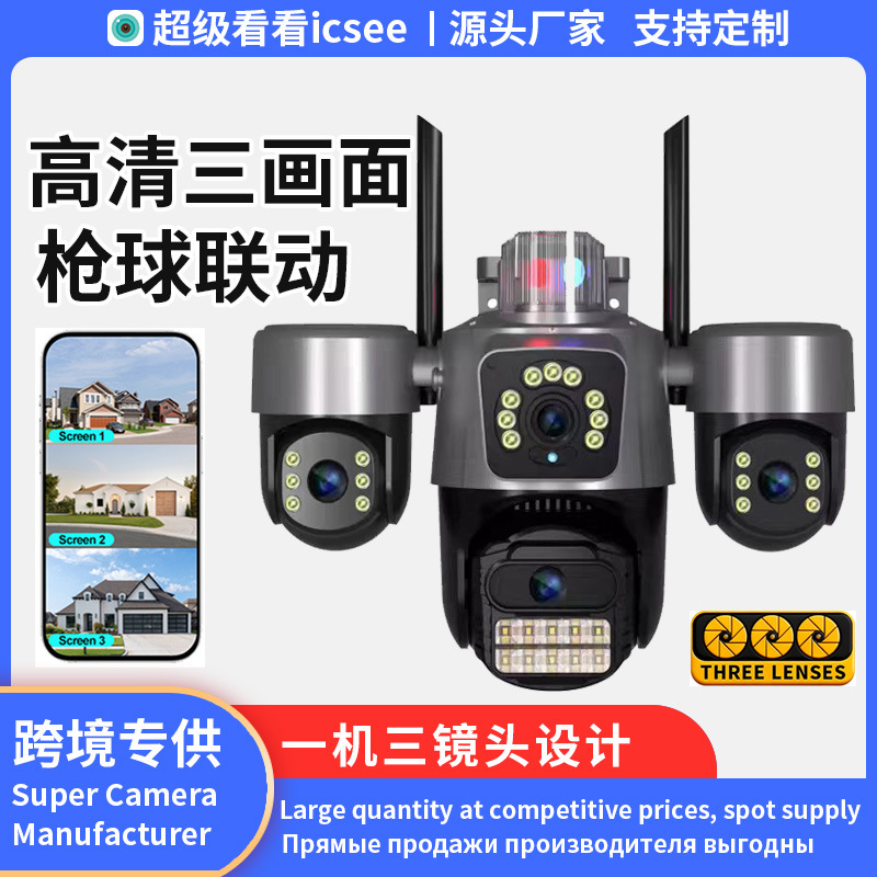 239元 四目三画面无线WIFI监控摄像机