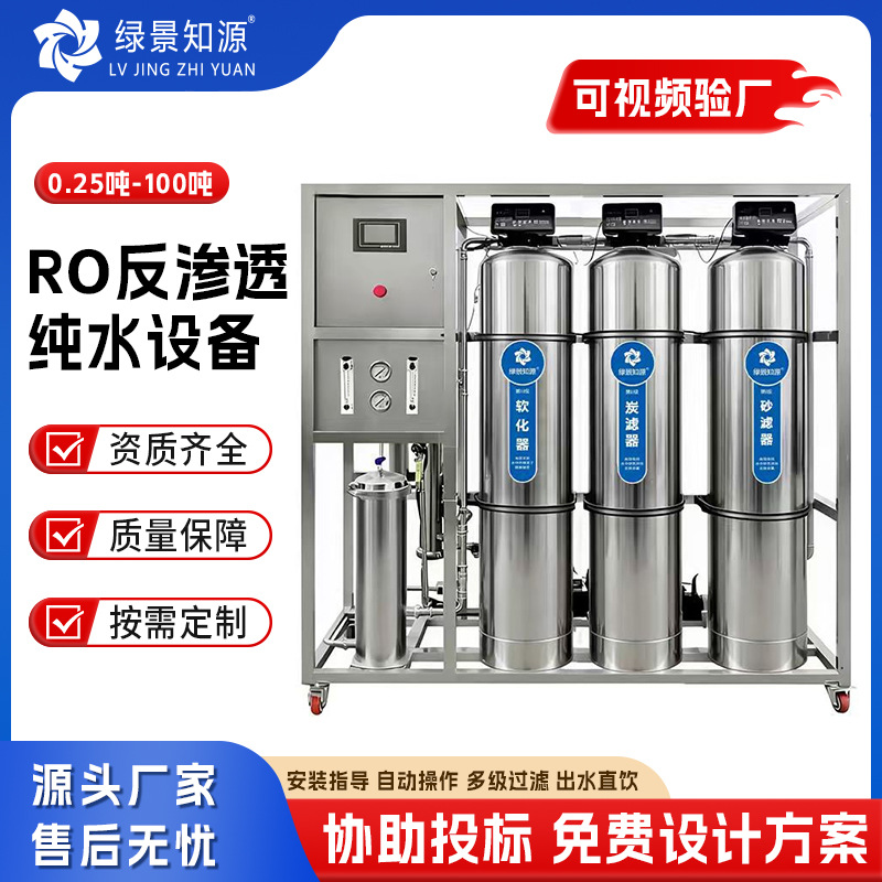 398元 大型RO反渗透纯水设备