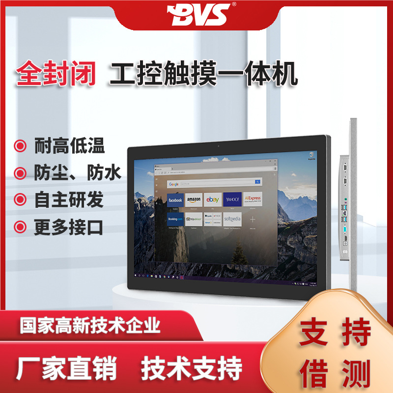 799元 BVS工控一体机15.6/21.5寸无风扇工控机